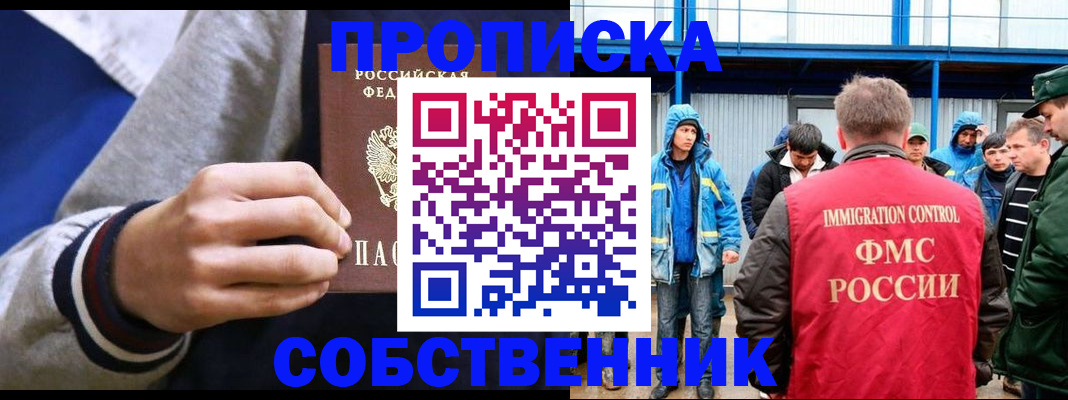 прописка ребенка в Курчатове