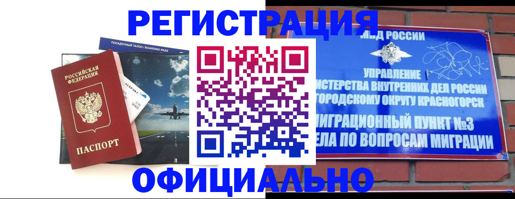 прописка для военкомата в Курчатове