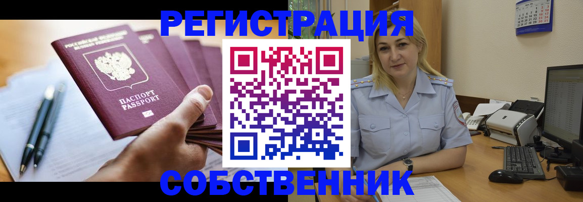 прописка штамп в Курчатове