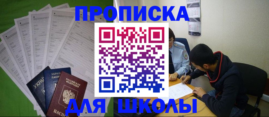 прописка для военкомата в Курчатове