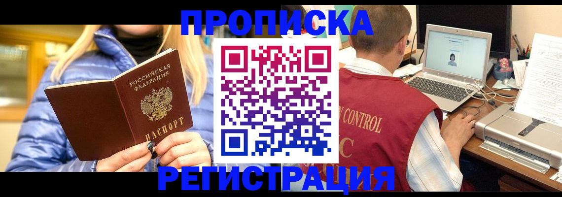 временная регистрация поиск в Курчатове