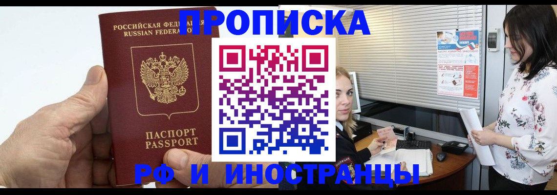 временная регистрация недорого в Курчатове