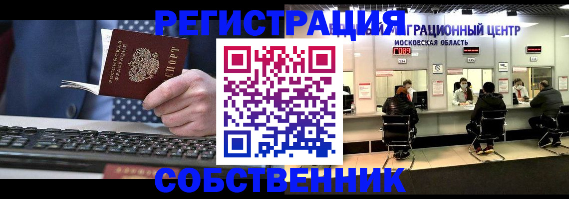 временная регистрация поиск в Курчатове